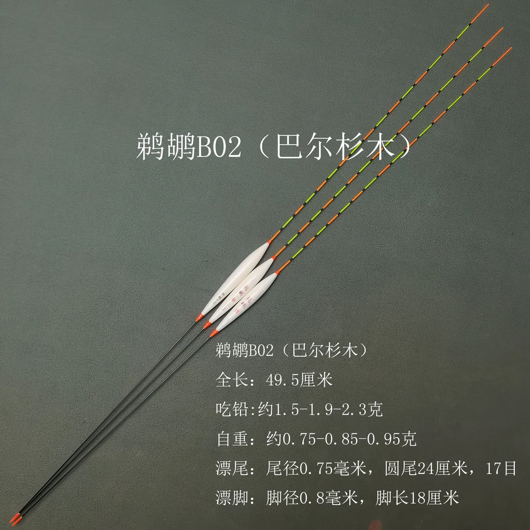 鹈鹕B02（竞技巴尔杉浮漂）