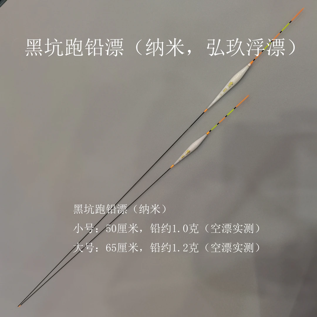 跑铅漂（纳米，弘玖浮漂）