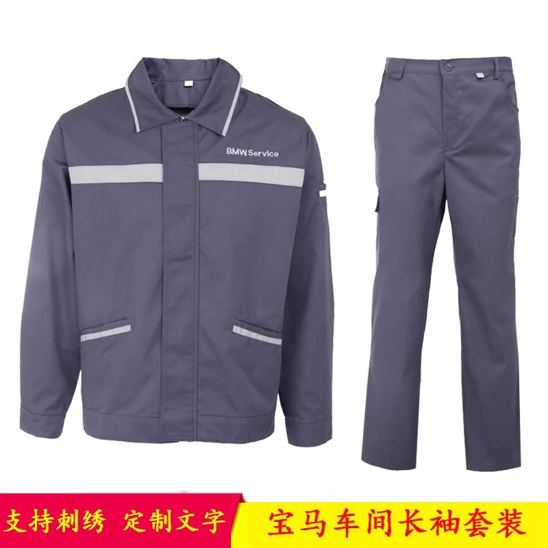 春秋宝马工作服4S店工装长袖套装加厚工厂车间汽修耐磨劳保服定制