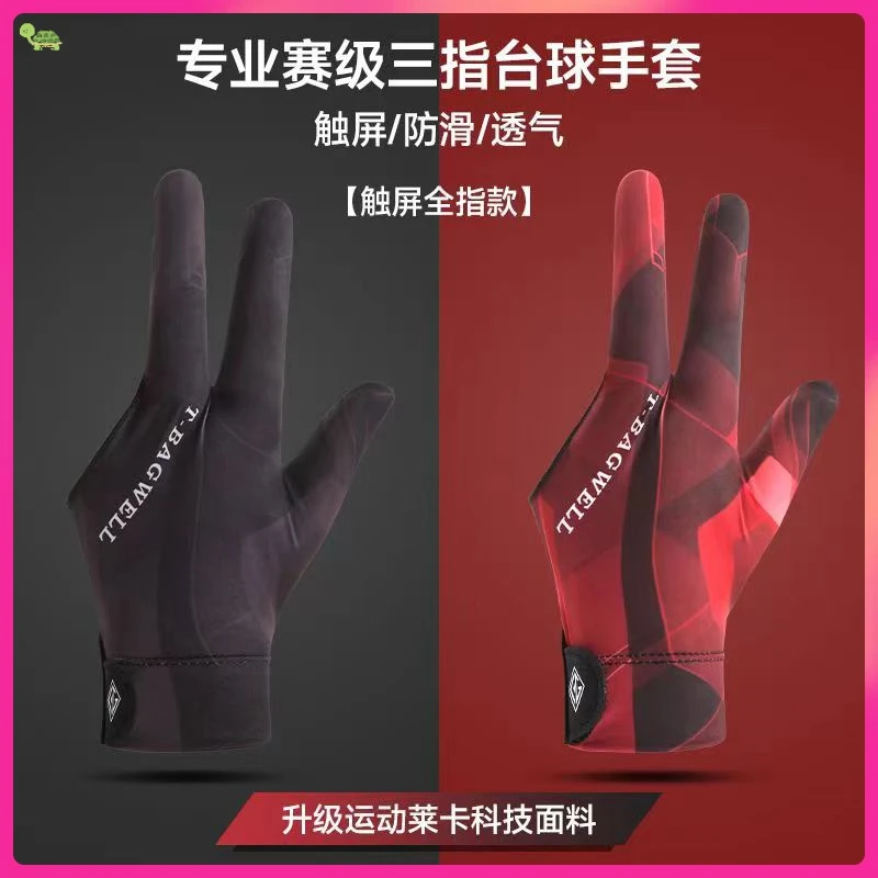 职业台球手套三指透气莱卡裸感专业斯诺克桌球耐磨防滑手套男女款