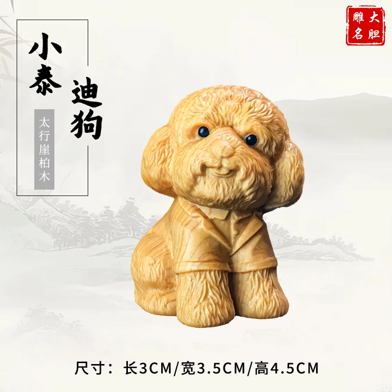 崖柏木旺财小狗泰迪木质工艺品木雕小摆件,高度4.5cm
