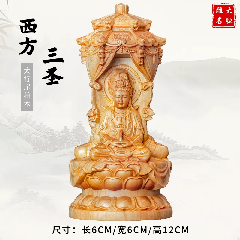 崖柏木西方三圣木质雕刻工艺品木雕摆件,尺寸高12cm