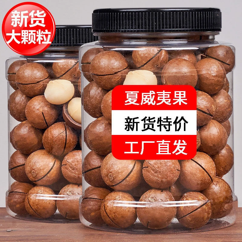 新货奶油味夏威夷果罐装大颗250g/500g20g奶油味坚果干果孕妇零食