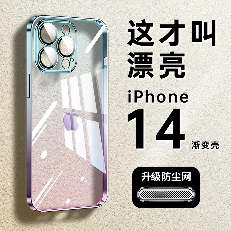 【电镀渐变PC硬壳】苹果14/13/12新款自带镜头膜简约高清透明壳