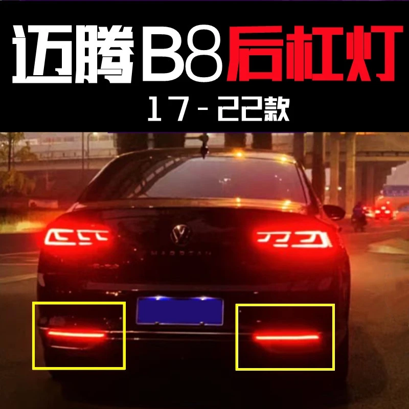 大众迈腾流水后杠灯改装17-22款刹车爆闪尾灯防水LED流光后杠灯