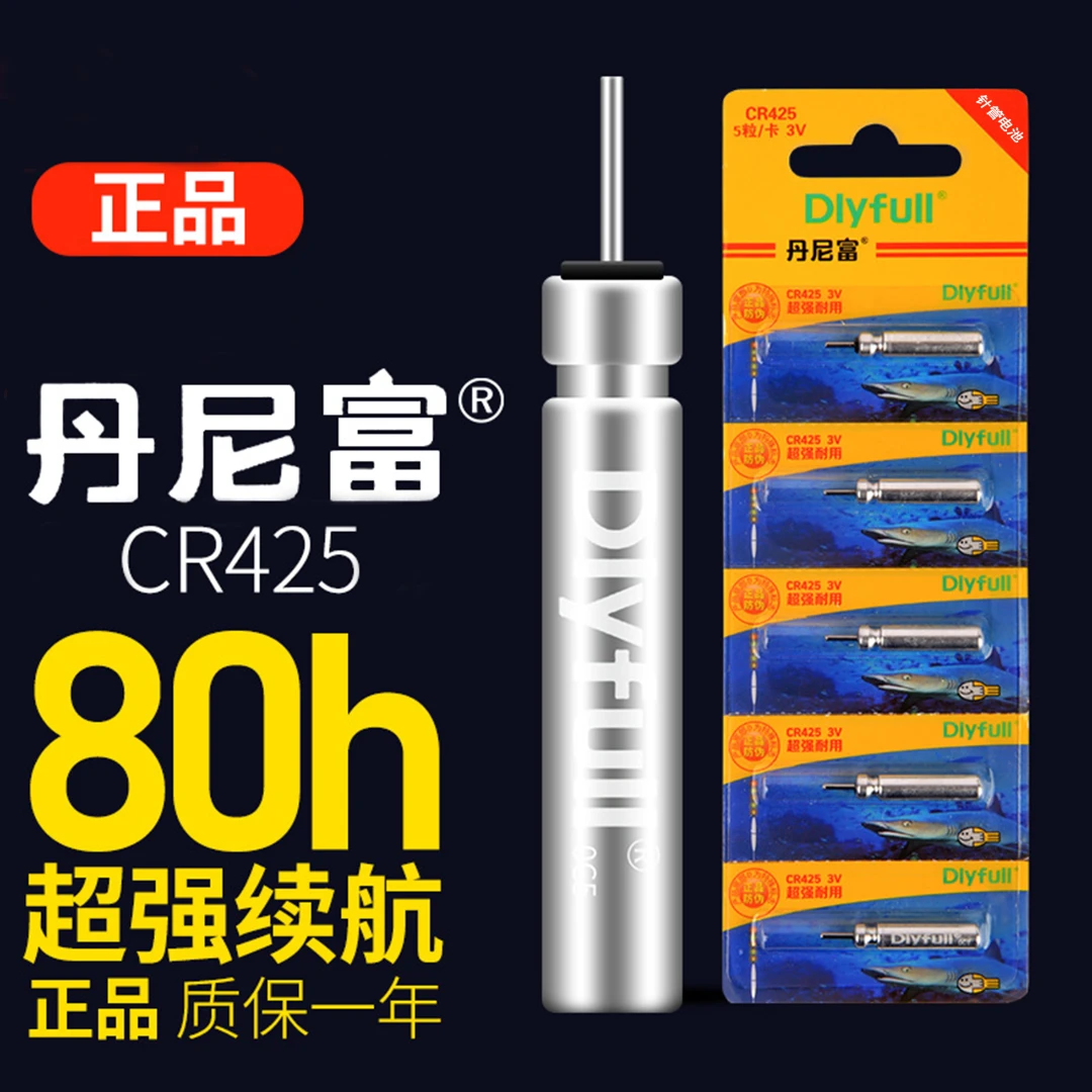 正品丹尼富夜光鱼漂电池cr425夜钓电子浮漂电池续航久