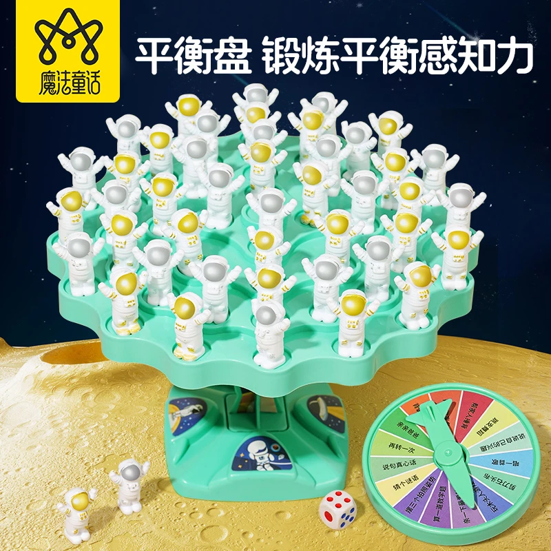 太空人平衡树专注力训练儿童注意力亲子互动大脑益智思维桌游玩具