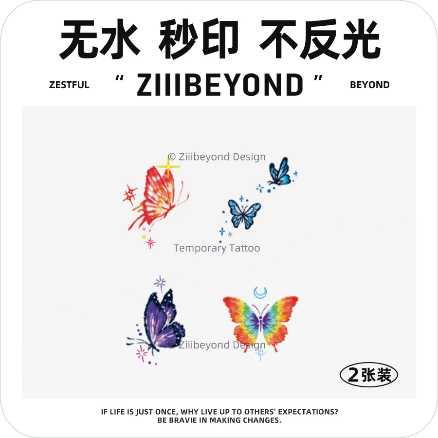 再变 缤纷蝶舞新品无水秒印彩色防水卡通小清新女款纹身贴 MY019
