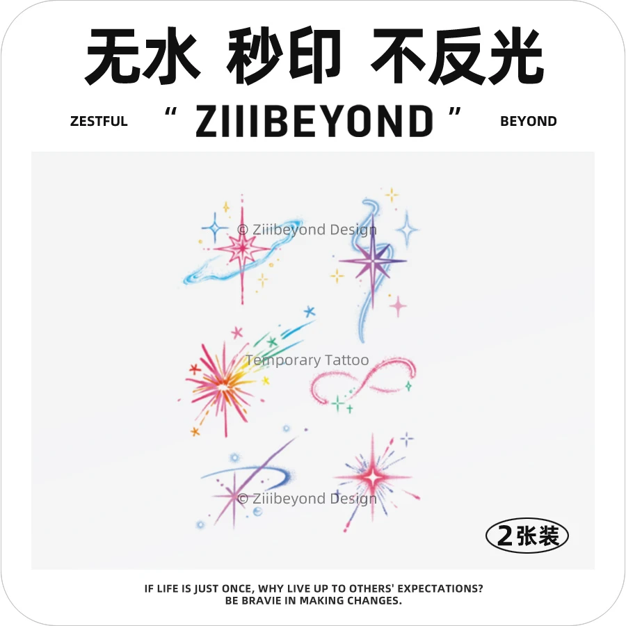 再变 星光无水秒印彩色防水多巴胺小清新可爱烟花纹身贴女 MY010