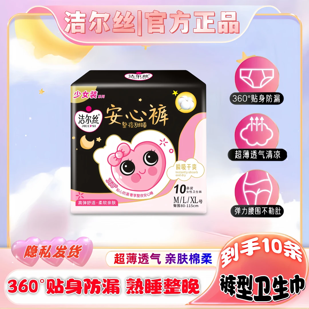 【10片】绵柔安睡裤夏天超薄透气防侧漏安心裤学生产妇卫生巾夜安裤