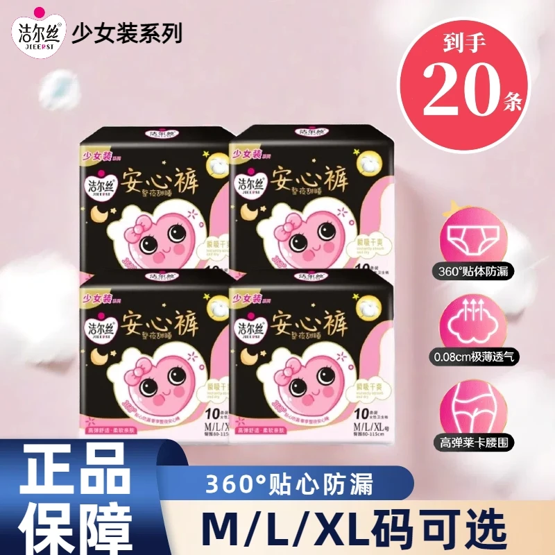 【20条】安睡裤安心裤超薄透气绵柔防侧漏裤型夜用卫生巾防漏夜安裤