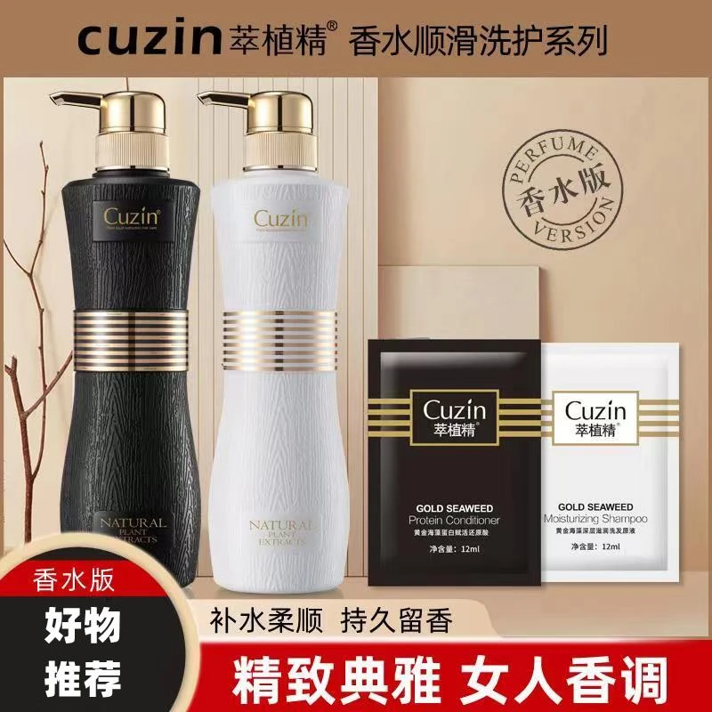 海盐氨基酸清爽控油持久留香水洗发水护发素沐浴露三件套去屑止痒