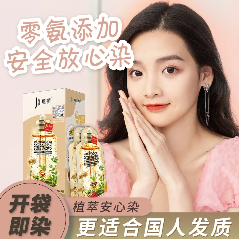 植物泡泡染发剂染发膏 女生在家健康染发遮白发买1送1流行色滋养2
