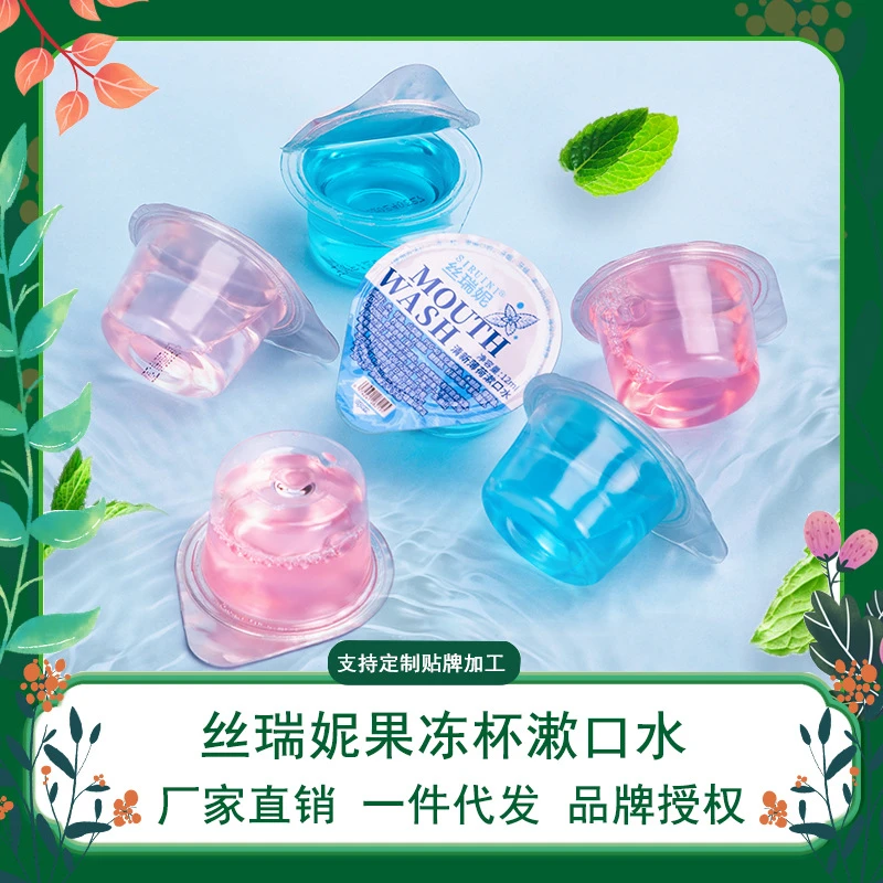 果冻杯漱口水温和清新口气一次性便护理漱口水学生便携式果味学生