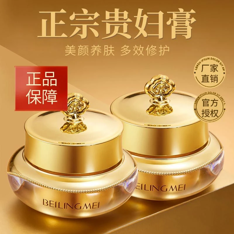 【拍1发3】专柜正品【懒人，素颜，贵妇膏】贝玲美黄金蛋白贵妇膏养颜