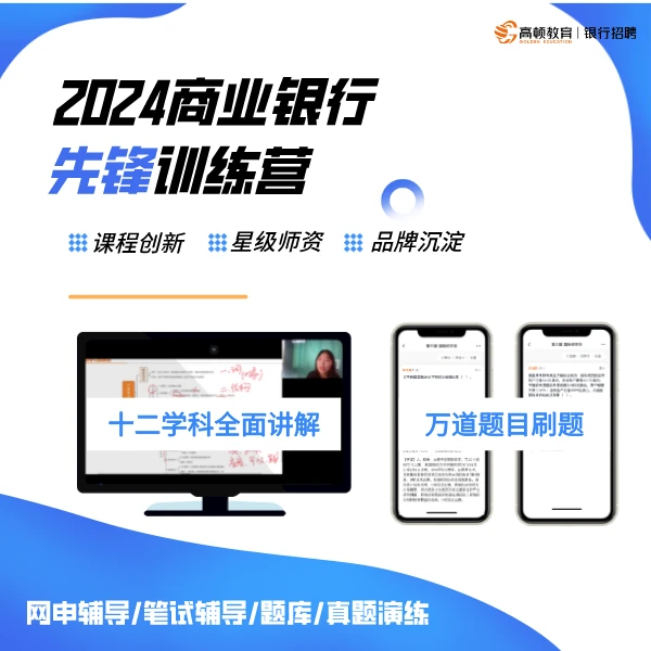 2024商业银行先锋训练营A