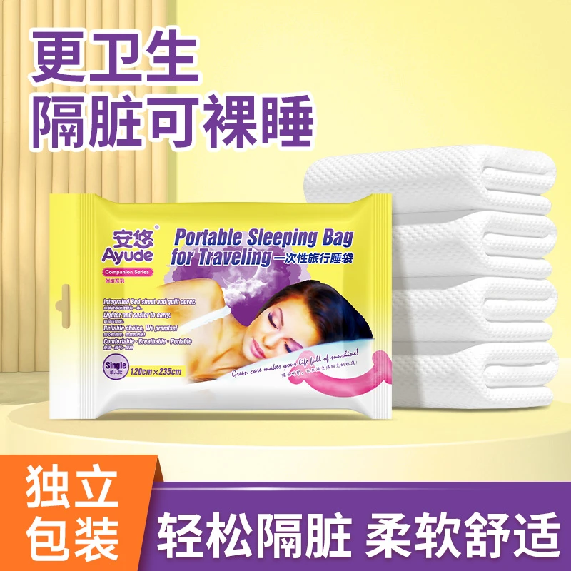 Ayude/安悠一次性旅行隔脏睡袋酒店加厚款120*235cm单人户外布草