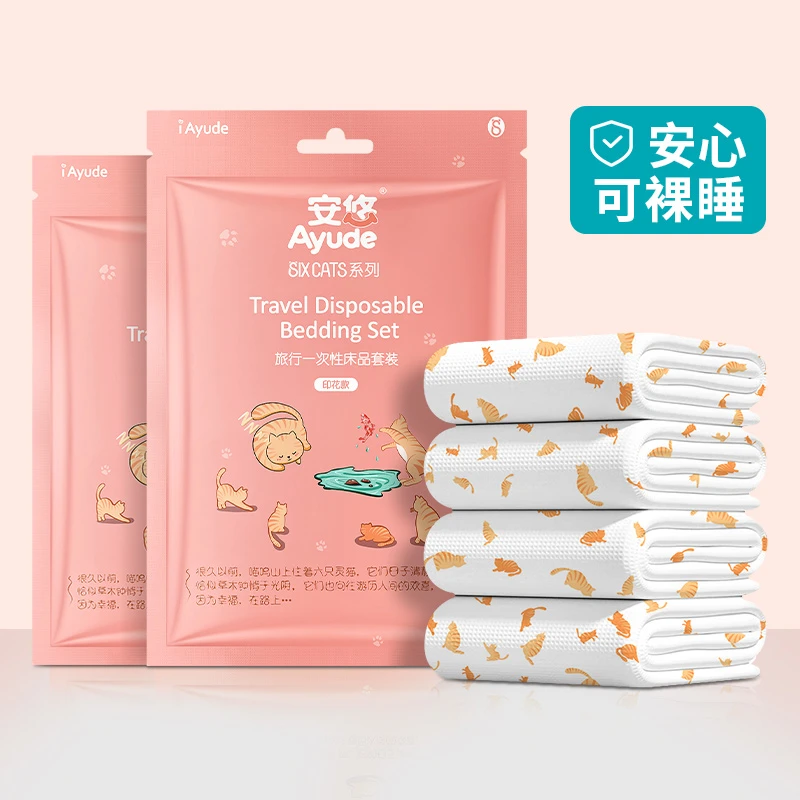 Ayude/安悠酒店一次性床单被罩枕套旅行四件套便携隔脏三件套床上