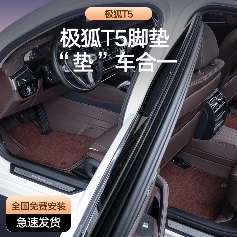 新款极狐阿尔法t5汽车脚垫全包围专车专用稳固服帖汽车专用脚垫
