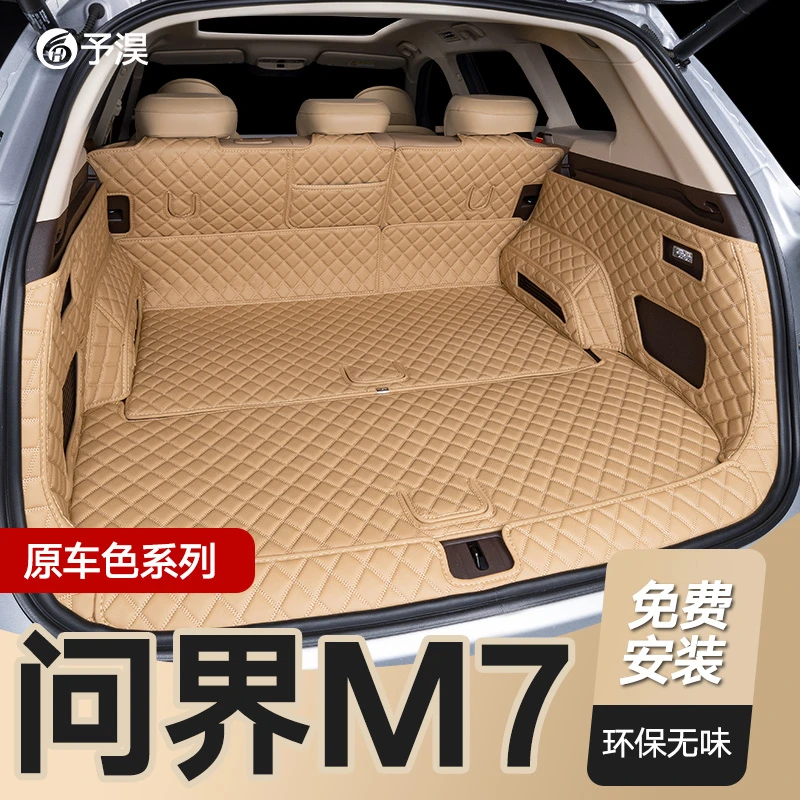 适用2024款问界m7pro焕新后备箱垫全包围5/6座专车专用尾箱垫耐磨