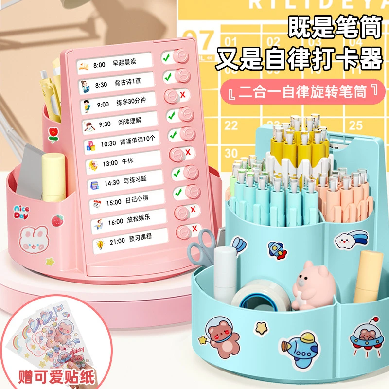 360度旋转笔筒二合一自律打卡器小学生收纳盒笔筒大容量多功能