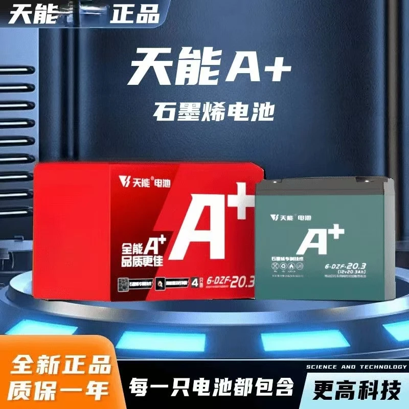 A天能石墨烯A+优+电池二轮车三轮车铅酸电池48v60v72v全新电瓶