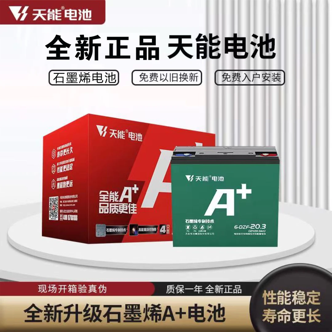 A天能电池电动车电瓶60V48V72v20ah12ah三轮车铅酸蓄电瓶车电瓶