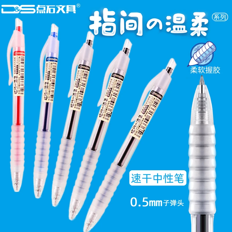 点石指尖温柔中性笔060按动式水性笔签字笔黑色笔软握学生刷题笔