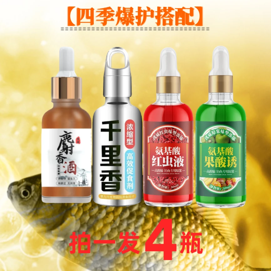 果酸红虫液麝香酒千里香诱鱼剂黑坑鲫鱼鲤鱼草鱼饵料添加剂诱食剂