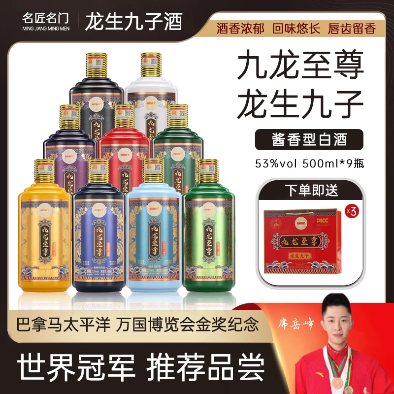 名匠名门九龙至尊*龙生九子酒酱香型纯酿送礼500ml53度