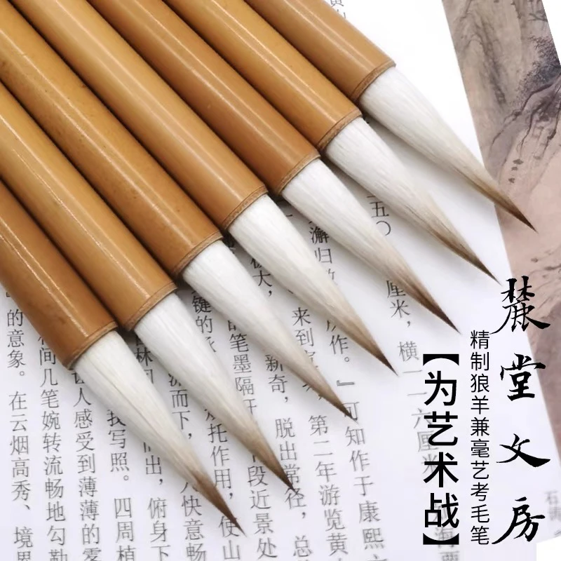麓堂文房【为艺术战】精制书法艺考爆款楷书 篆隶 行草狼羊兼毫毛笔