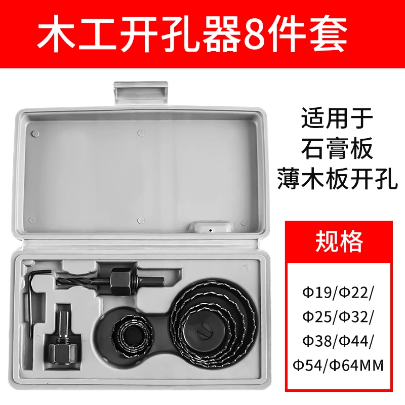 木工开孔钻8件套双金属多功能石膏板铁皮塑料PVC神器圆形钻头