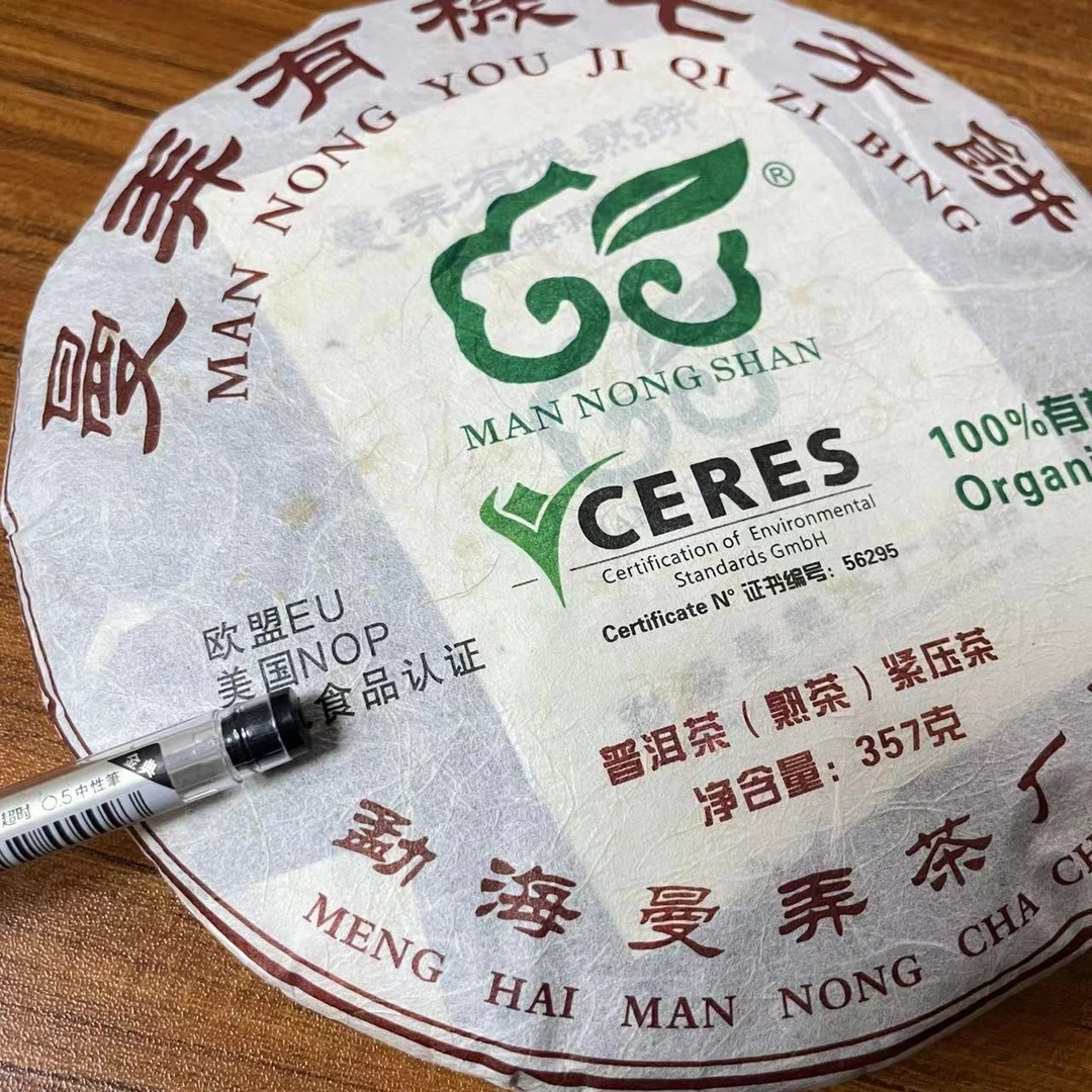 曼弄茶厂2018年曼弄普洱熟茶357克 顺丰发货