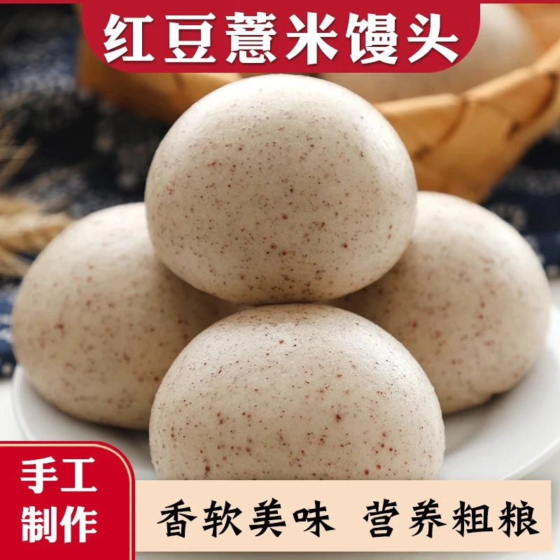 红豆薏米馒头手工馍馍老面发酵早餐方便速食不添加蔗糖山东面食