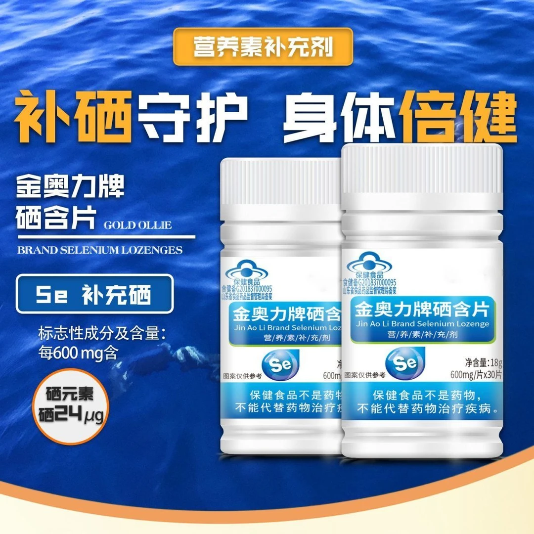 唐来邦金奥力牌硒含片补硒食物正品富硒酵母麦芽硒元素官方正品