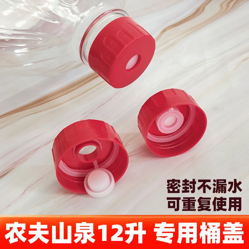 农夫山泉盖子12L升桶专用可重复使用密封不漏水聪明盖防尘塑料盖