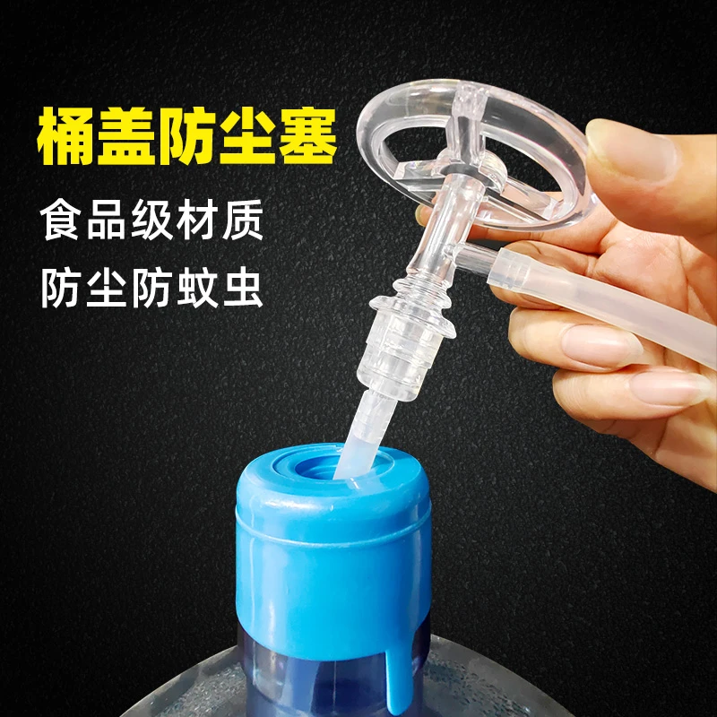 【粉丝福利】桶装水防尘塞密封家用纯净桶吸水进水管通用转换神器