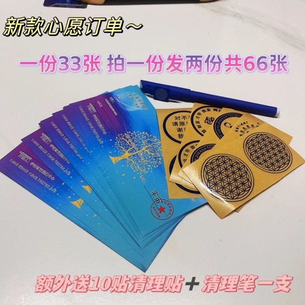 【老师推荐】梦想成真心愿订单一份33张文化创意片