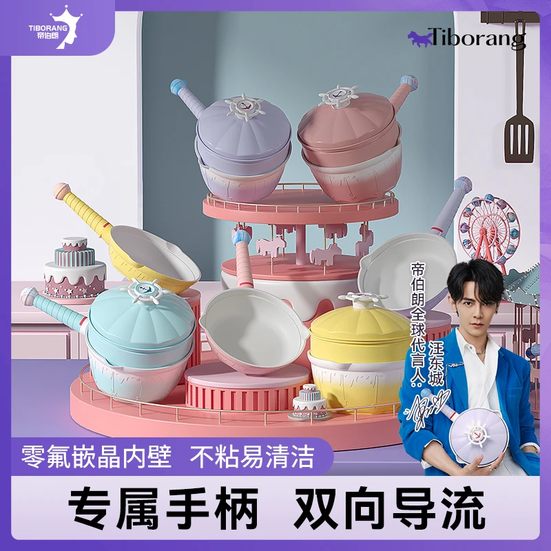 帝伯朗乐园系列多用奶锅套装18CM/20CM