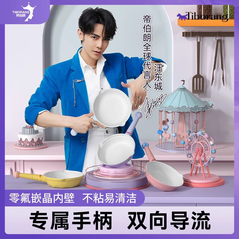 帝伯朗 奶油棒棒糖系列多用煎锅20CM