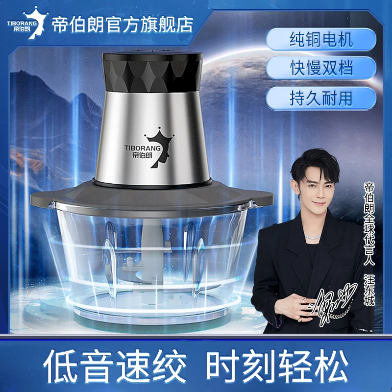 【笑笑姐专属】帝伯朗 花样系列家用绞肉机2L