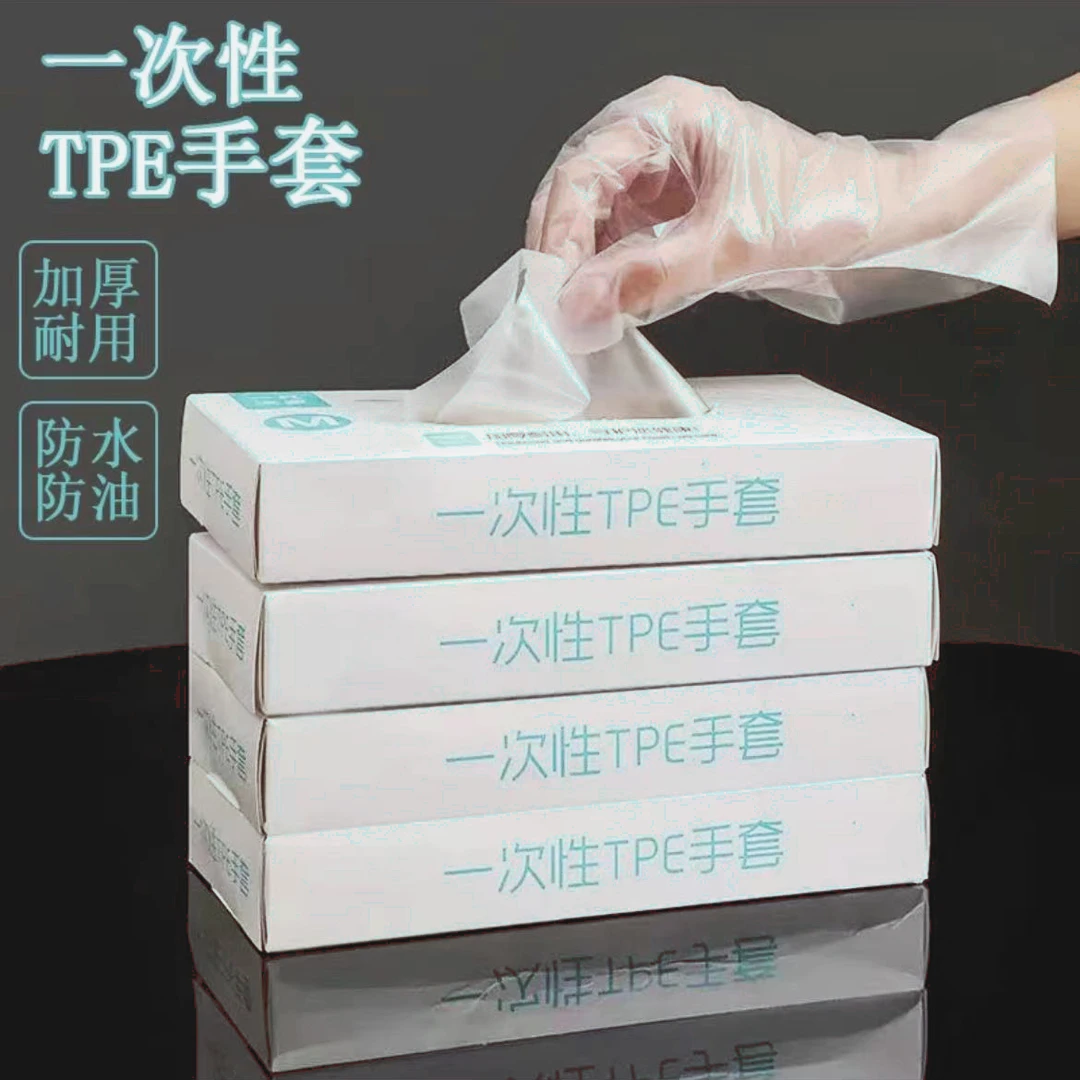 一次性TPE手套家用防水透明盒装抽取式烘焙福利防水手套耐用烧烤