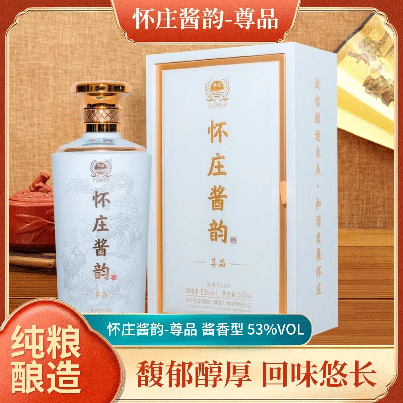 怀庄 1983传统工艺【酱韵】-尊品，酱香型53度白酒51-60度500