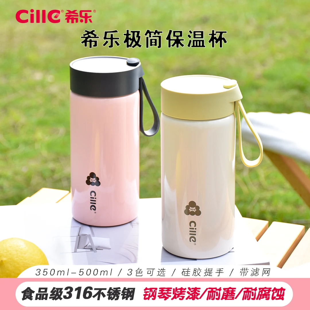希乐316泡茶保温杯简约大容量学生便携防摔女士情侣小巧保温杯