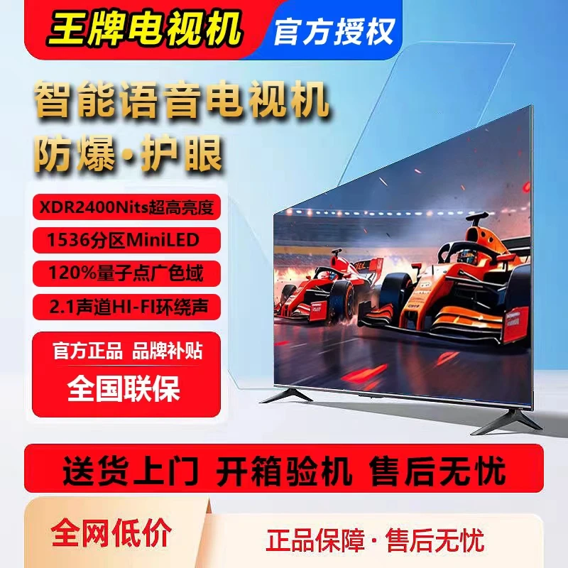 官方正品【50英寸】  2024新款全面屏超高清防爆液晶网络智能电视机