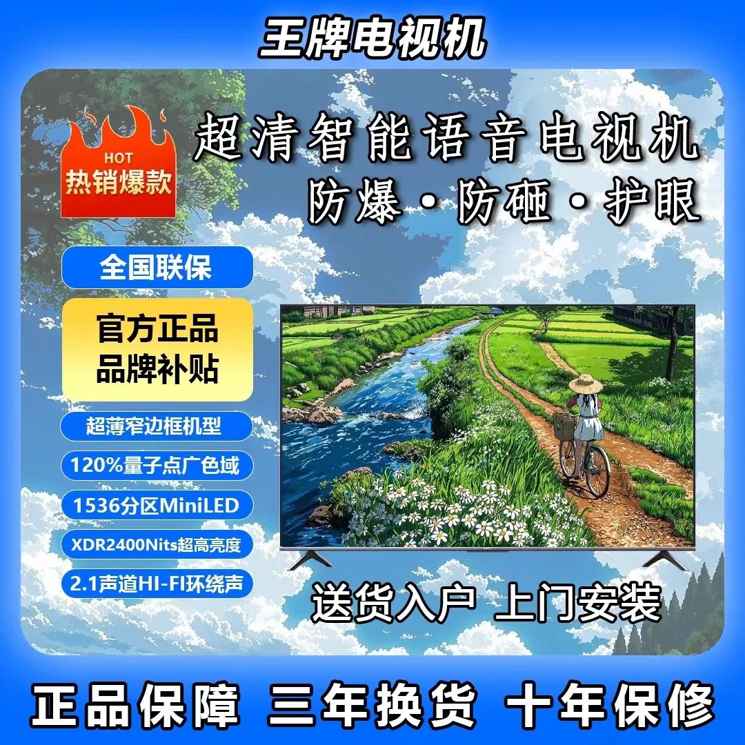 官方正品【75英寸】  2024新款全面屏超高清防爆液晶网络智能电视机