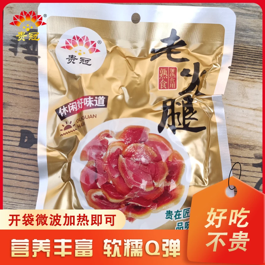 贵冠云南特产农家喂养土猪老火腿熟食肘子宣威美食乡村腊肉 源头