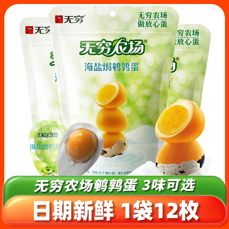 无穷农场海盐焗鹌鹑蛋袋装蜂蜜味虎皮卤鹌鹑蛋儿童即食小零食小吃