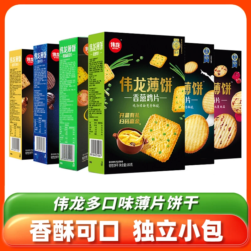 伟龙薄饼干盒装香葱鸡片蔬菜薄片菌菇牛肉可可鲜花鲜奶薄片薄脆饼