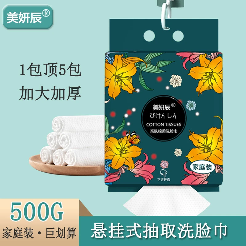 美妍辰洁面洗脸巾悬挂洗脸巾抽取壁挂吸水加厚加大棉柔巾亲肤柔软